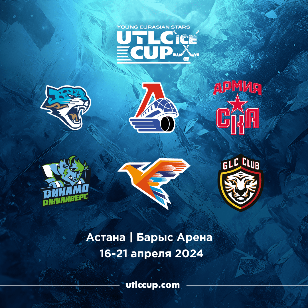 Международный турнир UTLC CUP